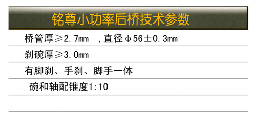 小功率后桥03参数